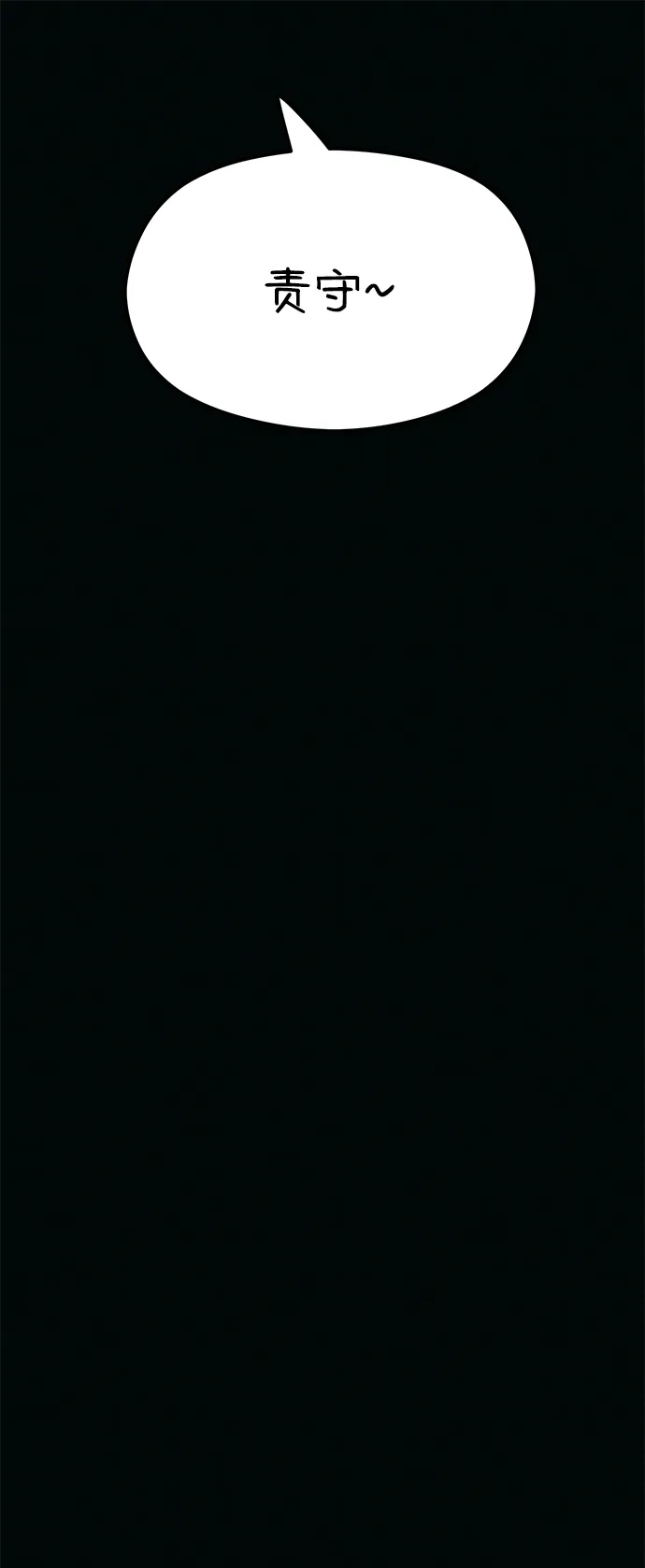 《篝火旁的朋友们》[第5话] 叽龙叽龙 第34页