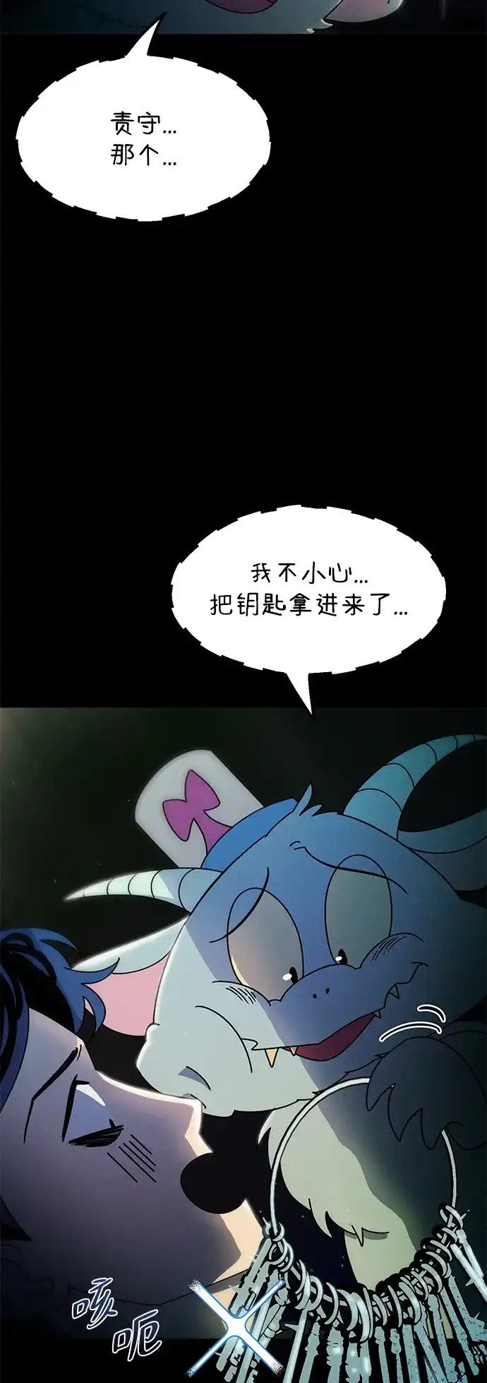 《篝火旁的朋友们》[第5话] 叽龙叽龙 第20页