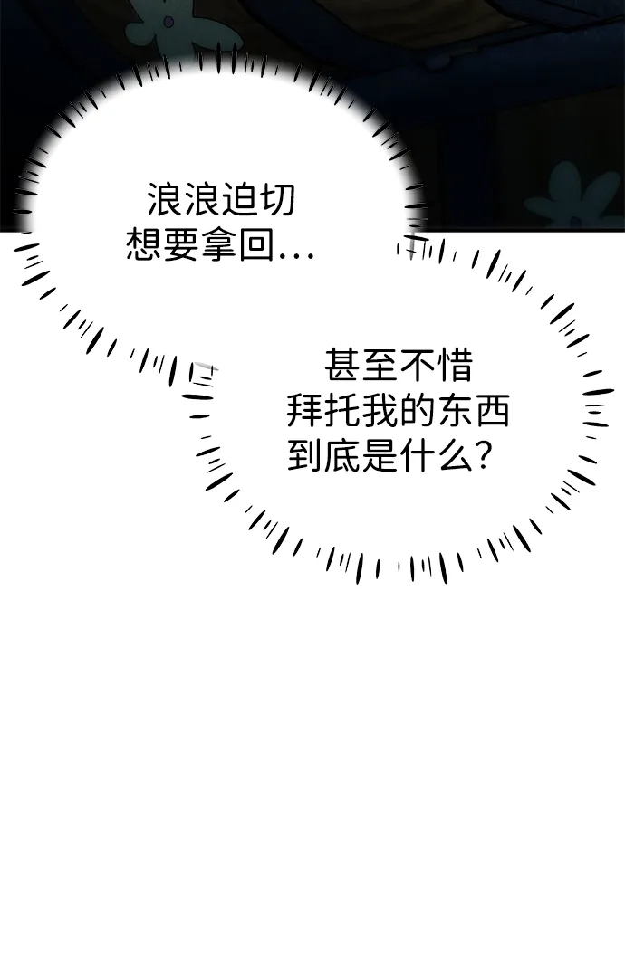 《篝火旁的朋友们》[第5话] 叽龙叽龙 第71页