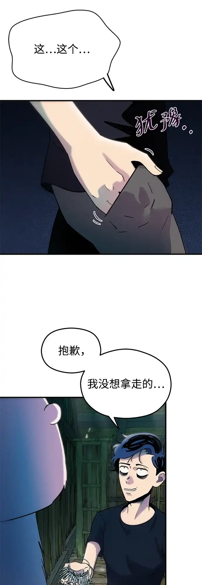 《篝火旁的朋友们》[第5话] 叽龙叽龙 第60页