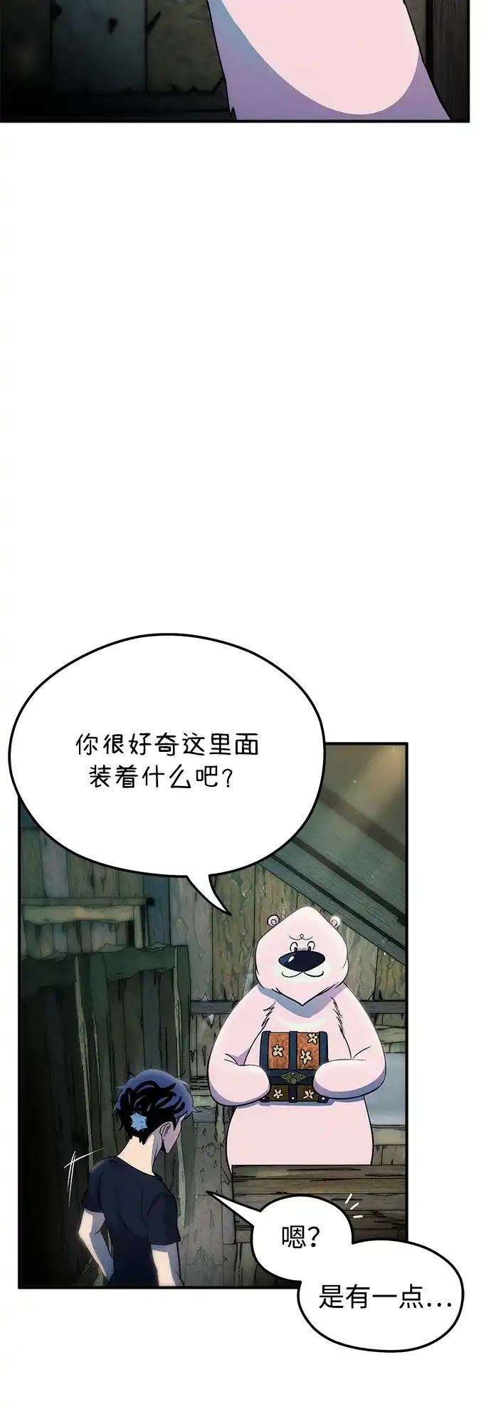 《篝火旁的朋友们》[第5话] 叽龙叽龙 第64页