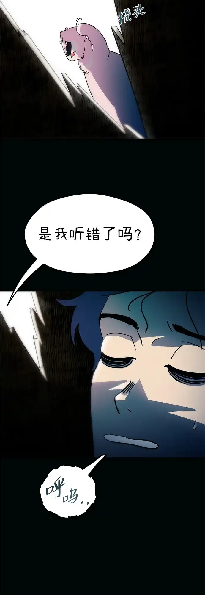 《篝火旁的朋友们》[第5话] 叽龙叽龙 第24页