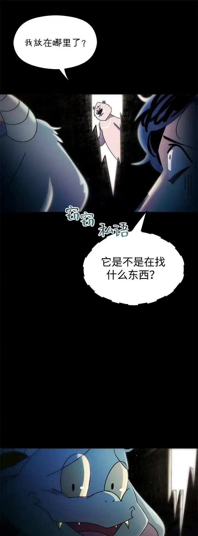 《篝火旁的朋友们》[第5话] 叽龙叽龙 第19页