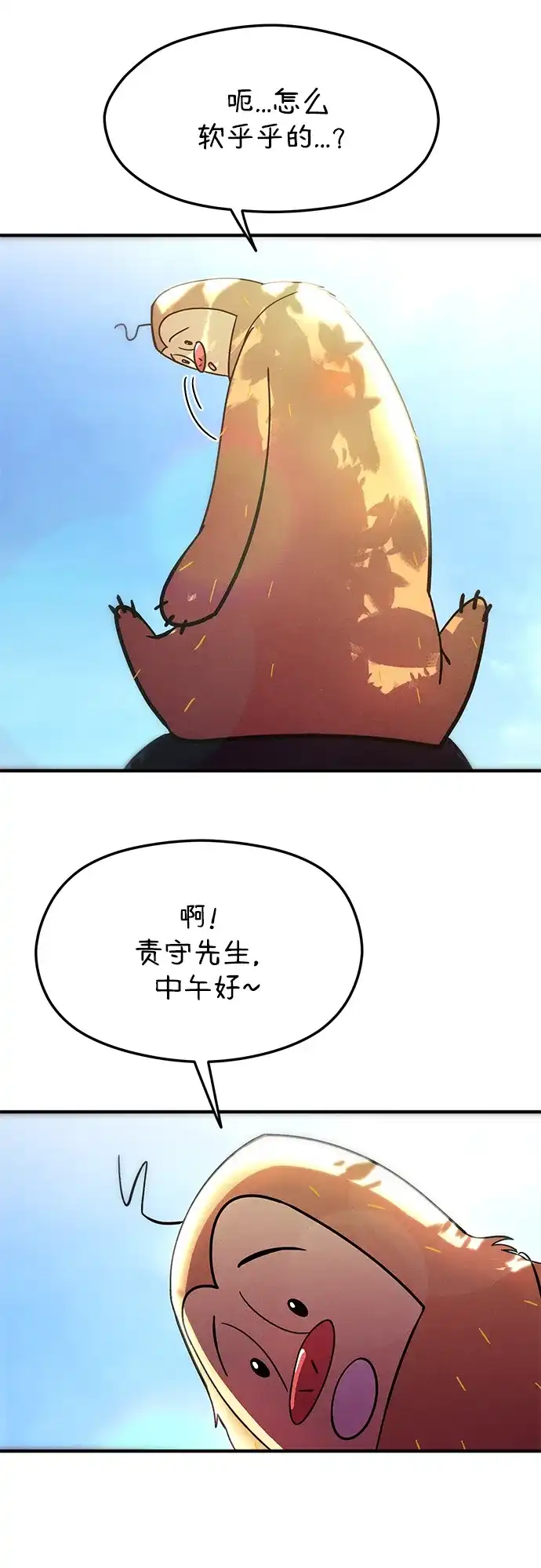 《篝火旁的朋友们》[第6话] 举办时装秀！ 第42页