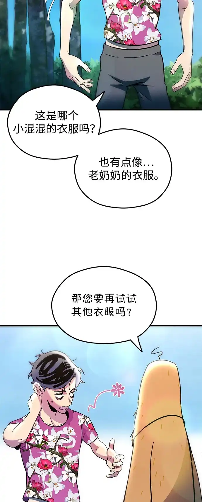 《篝火旁的朋友们》[第6话] 举办时装秀！ 第52页