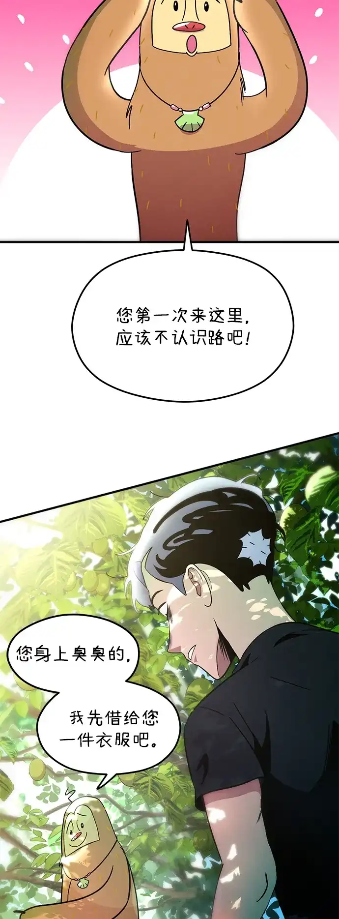 《篝火旁的朋友们》[第6话] 举办时装秀！ 第47页