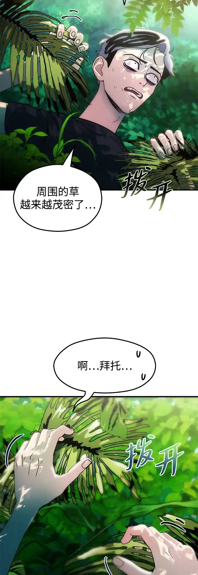 《篝火旁的朋友们》[第6话] 举办时装秀！ 第32页