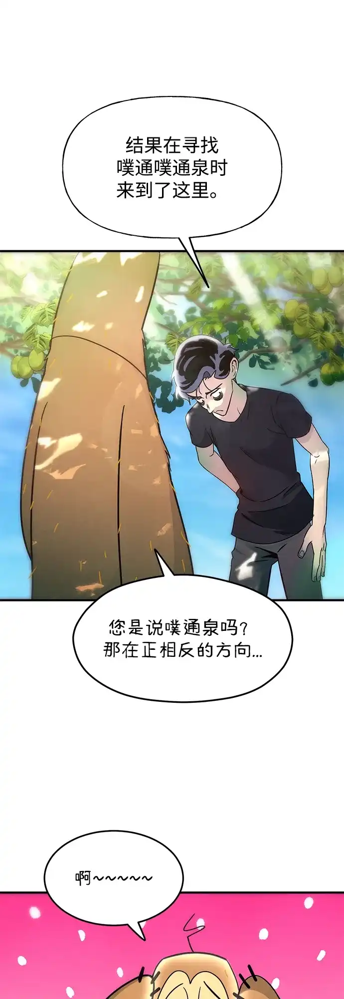 《篝火旁的朋友们》[第6话] 举办时装秀！ 第46页