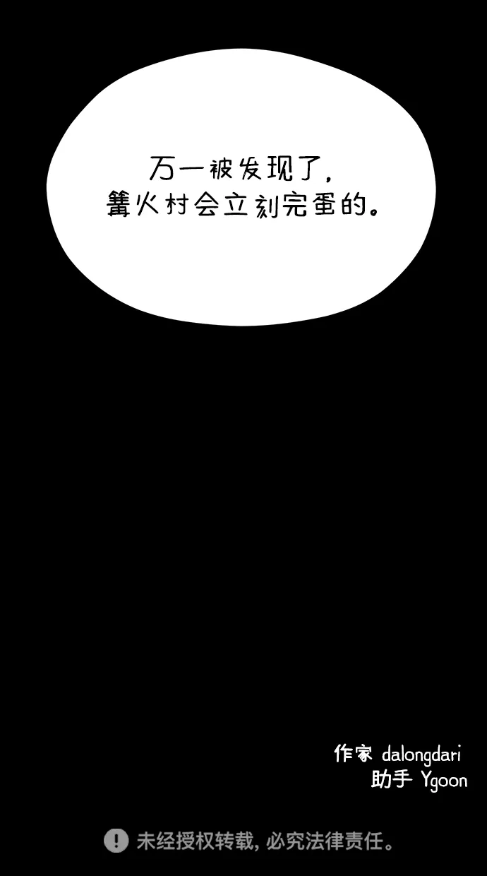《篝火旁的朋友们》[第6话] 举办时装秀！ 第75页