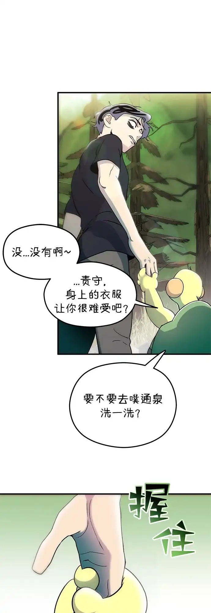 《篝火旁的朋友们》[第6话] 举办时装秀！ 第20页