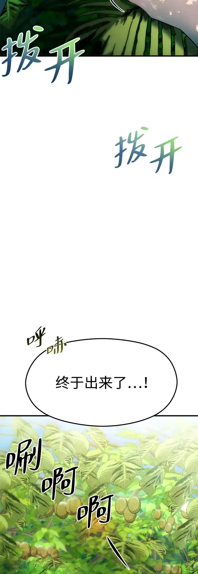 《篝火旁的朋友们》[第6话] 举办时装秀！ 第33页