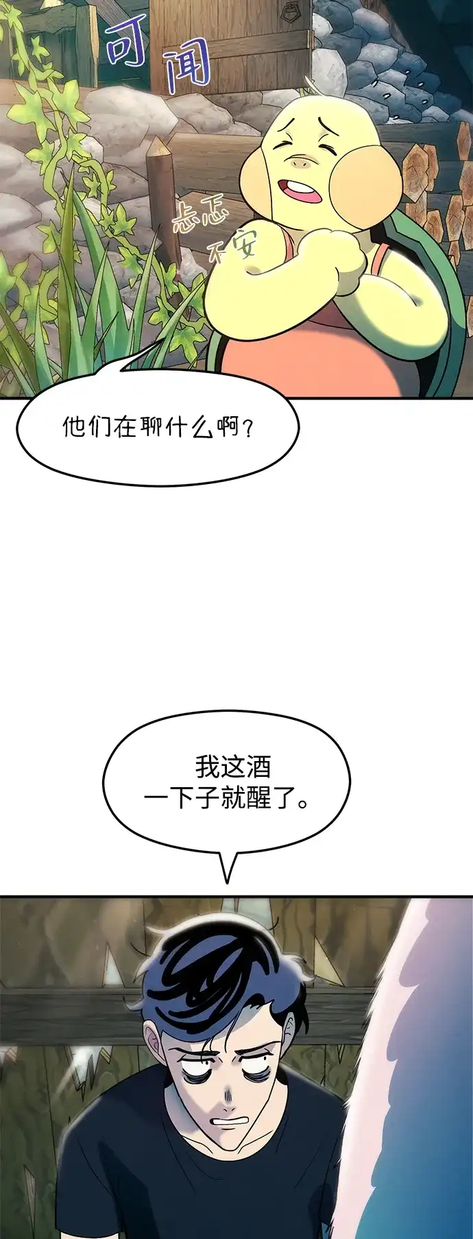 《篝火旁的朋友们》[第6话] 举办时装秀！ 第12页