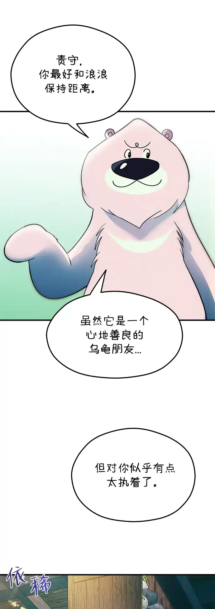 《篝火旁的朋友们》[第6话] 举办时装秀！ 第11页