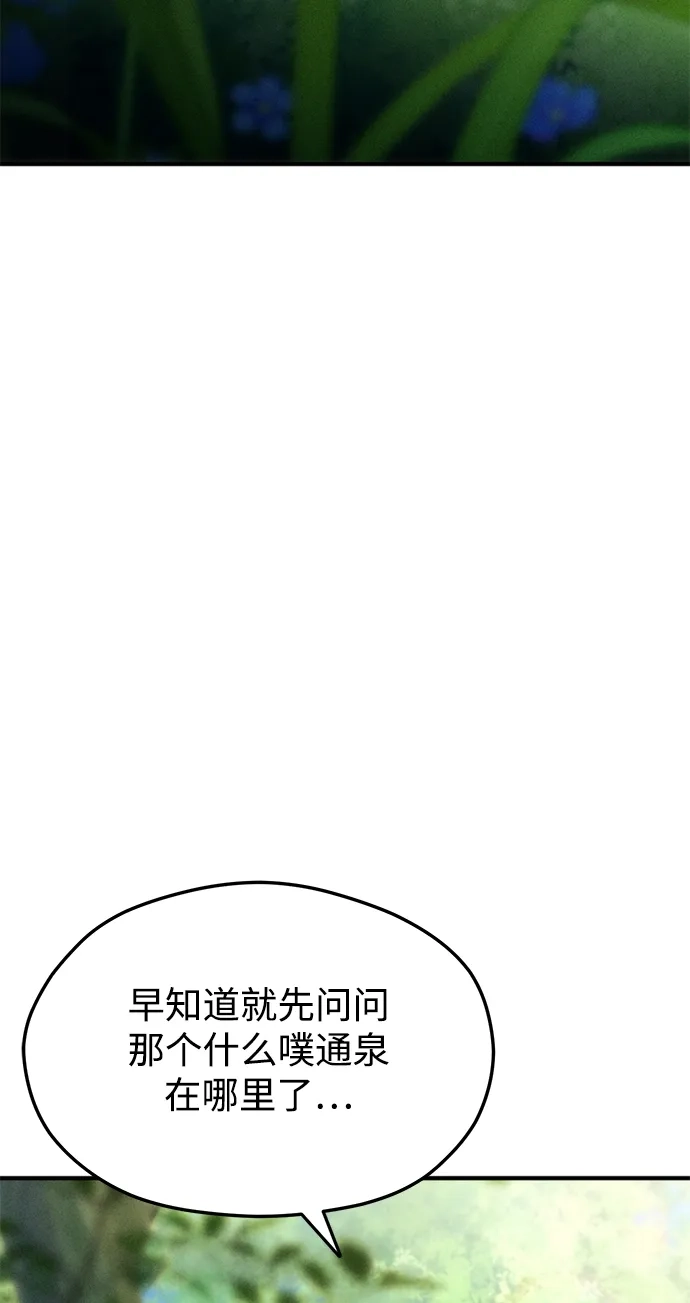 《篝火旁的朋友们》[第6话] 举办时装秀！ 第29页