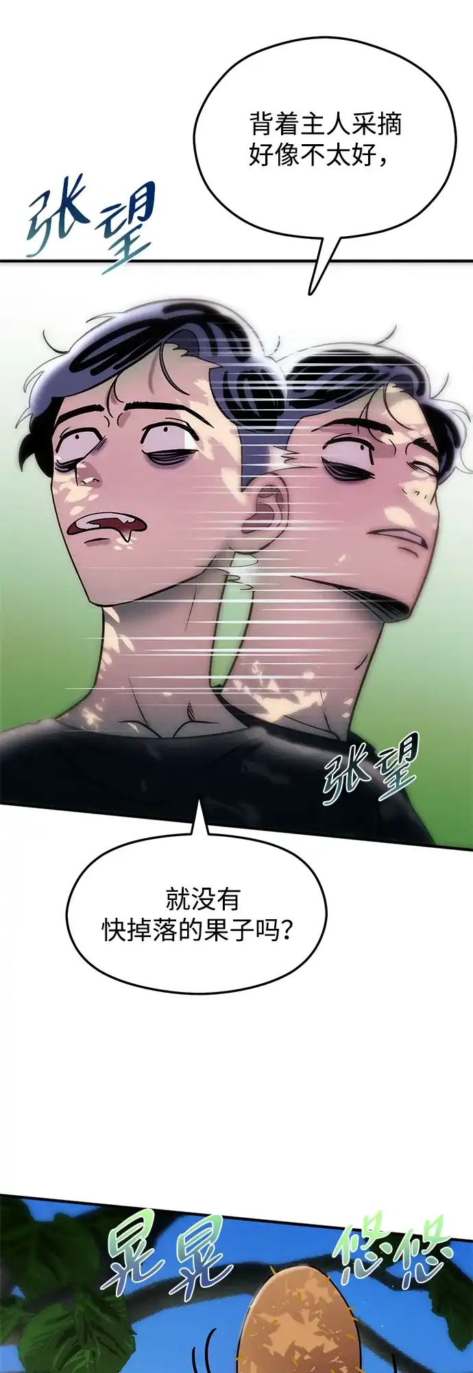 《篝火旁的朋友们》[第6话] 举办时装秀！ 第37页