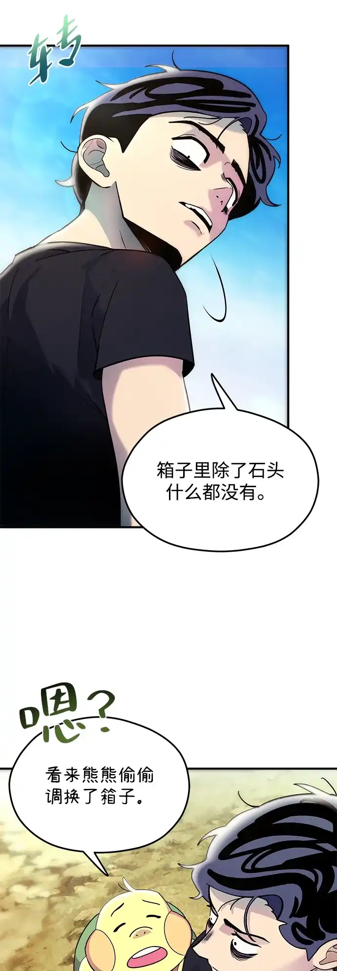 《篝火旁的朋友们》[第6话] 举办时装秀！ 第18页