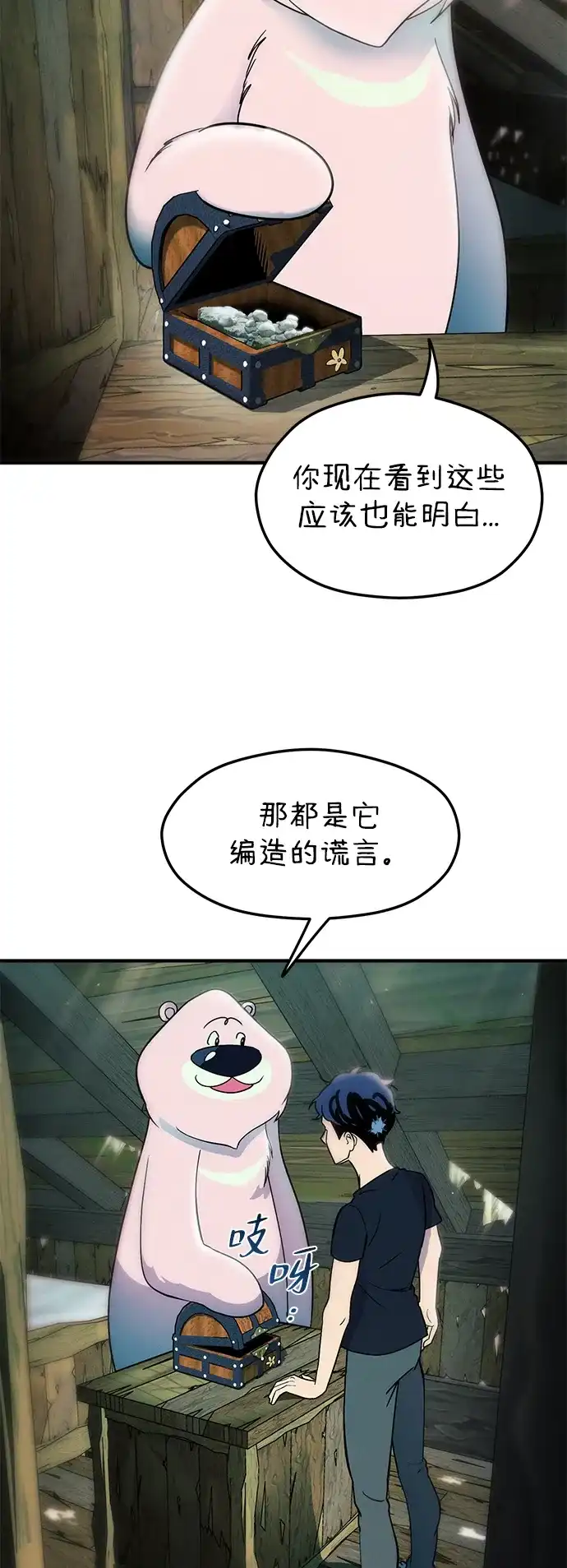 《篝火旁的朋友们》[第6话] 举办时装秀！ 第8页