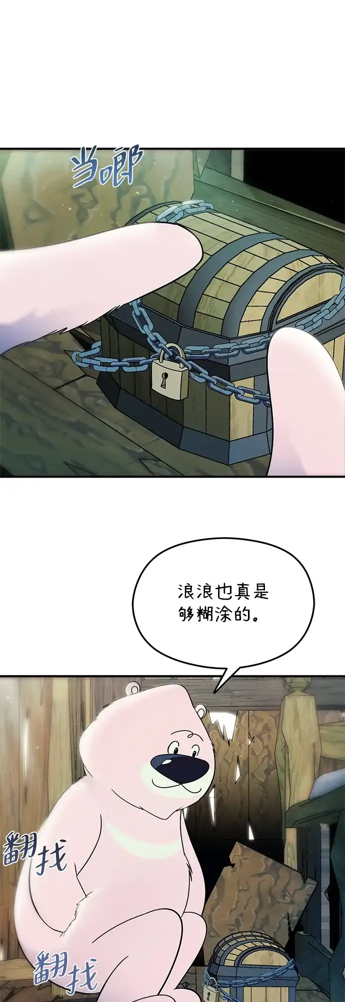 《篝火旁的朋友们》[第6话] 举办时装秀！ 第64页