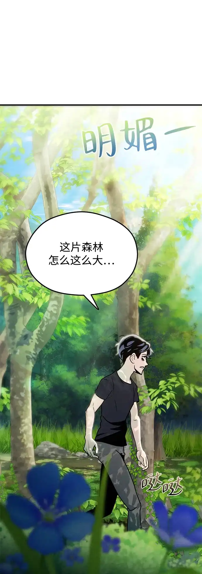 《篝火旁的朋友们》[第6话] 举办时装秀！ 第28页