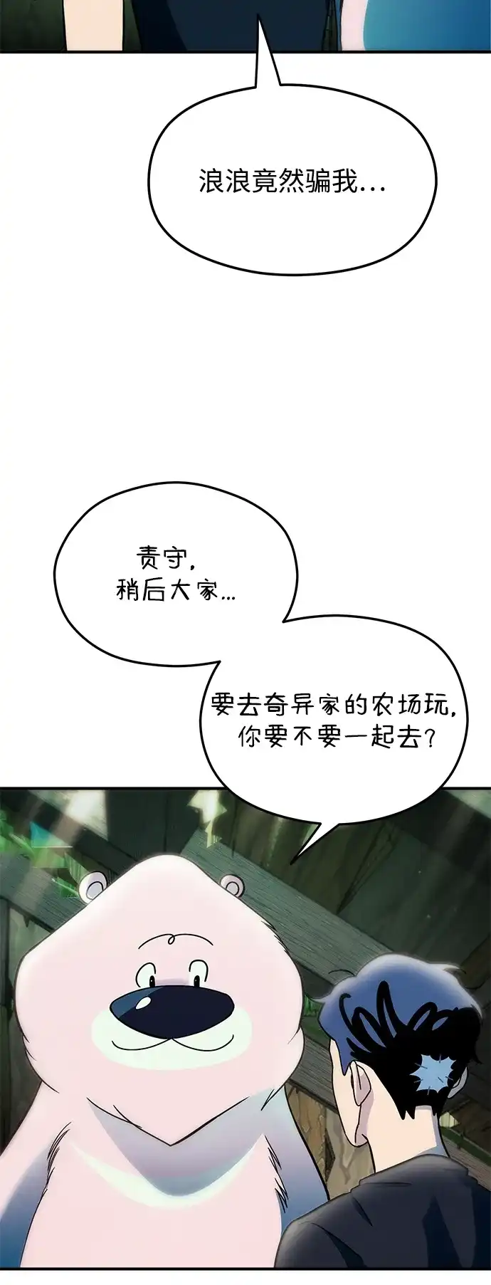 《篝火旁的朋友们》[第6话] 举办时装秀！ 第13页