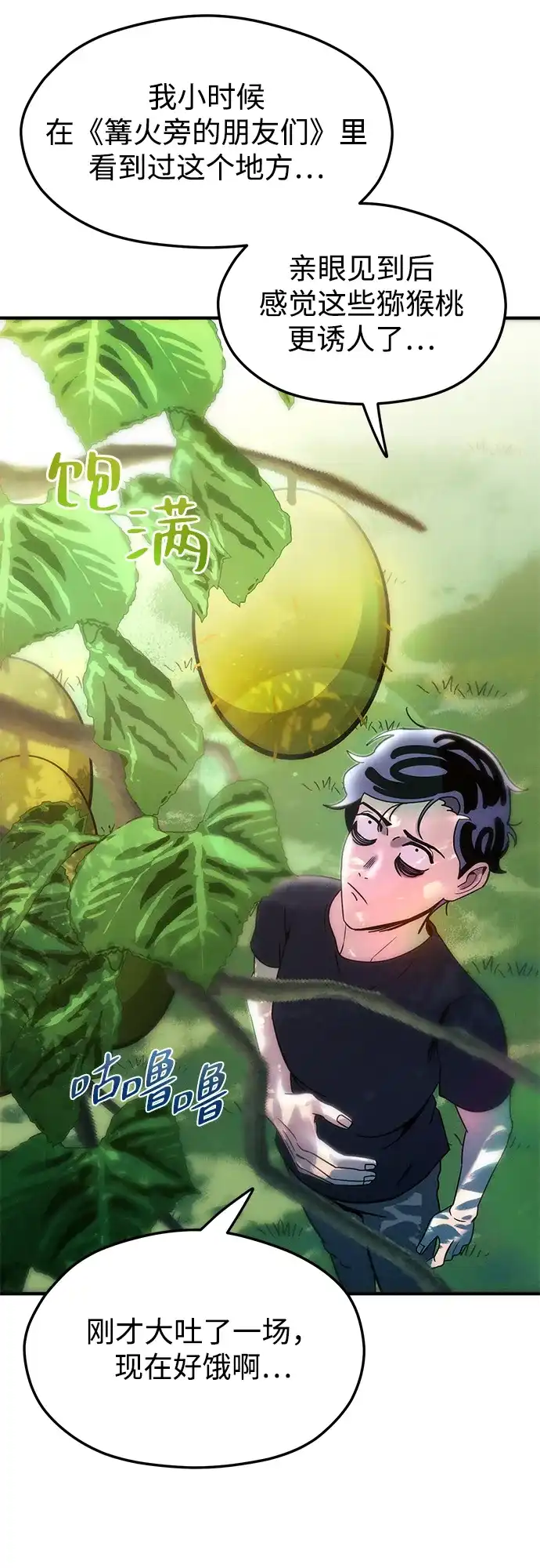 《篝火旁的朋友们》[第6话] 举办时装秀！ 第36页