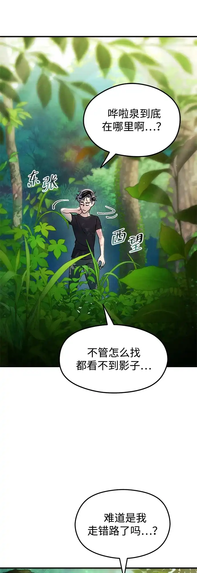 《篝火旁的朋友们》[第6话] 举办时装秀！ 第31页