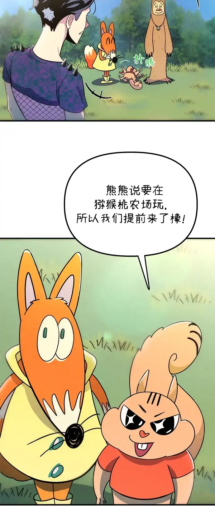 《篝火旁的朋友们》[第6话] 举办时装秀！ 第58页