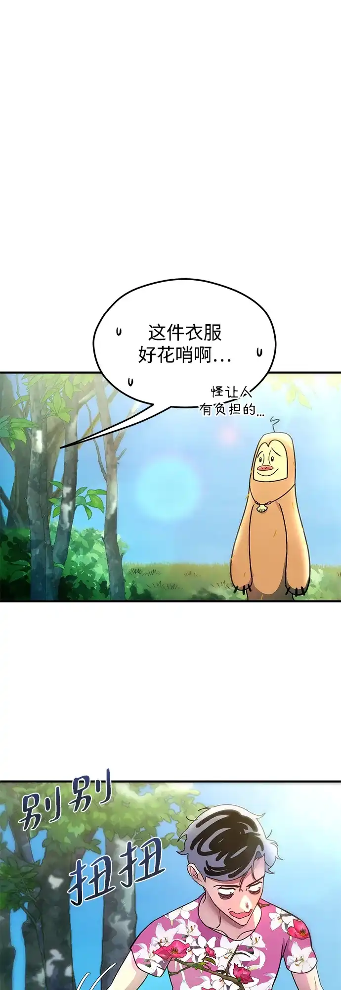 《篝火旁的朋友们》[第6话] 举办时装秀！ 第51页