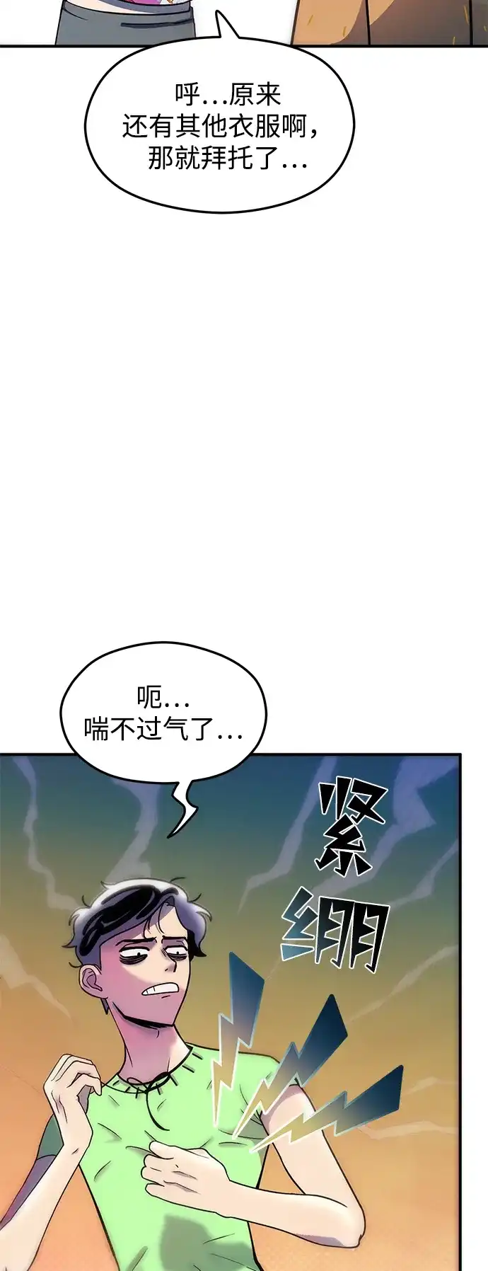 《篝火旁的朋友们》[第6话] 举办时装秀！ 第53页