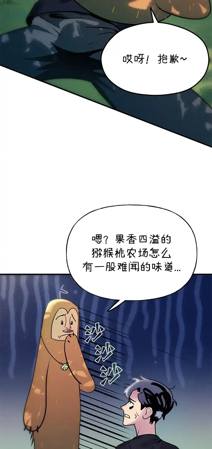 《篝火旁的朋友们》[第6话] 举办时装秀！ 第44页