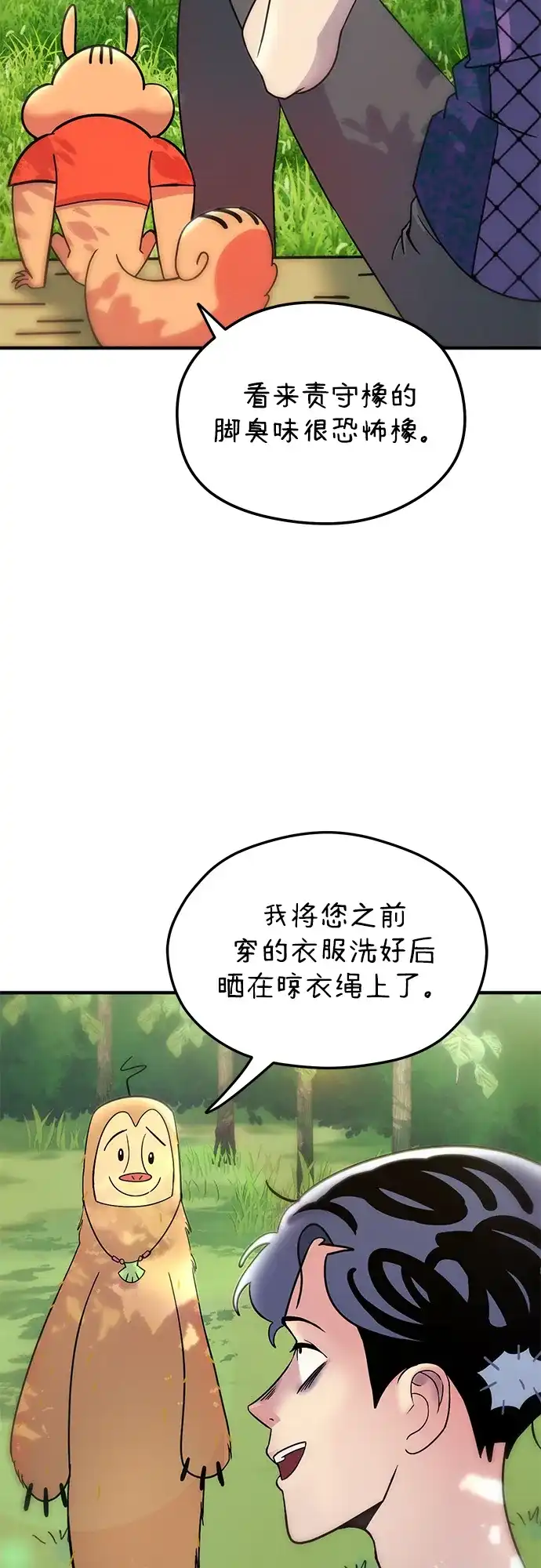 《篝火旁的朋友们》[第7话] 一起躺在草地上吧~ 第4页