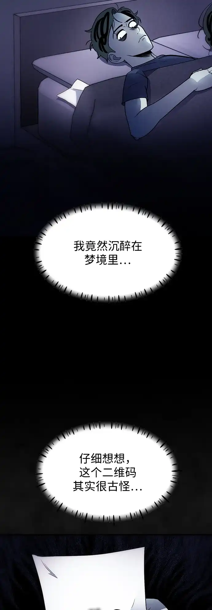 《篝火旁的朋友们》[第7话] 一起躺在草地上吧~ 第41页