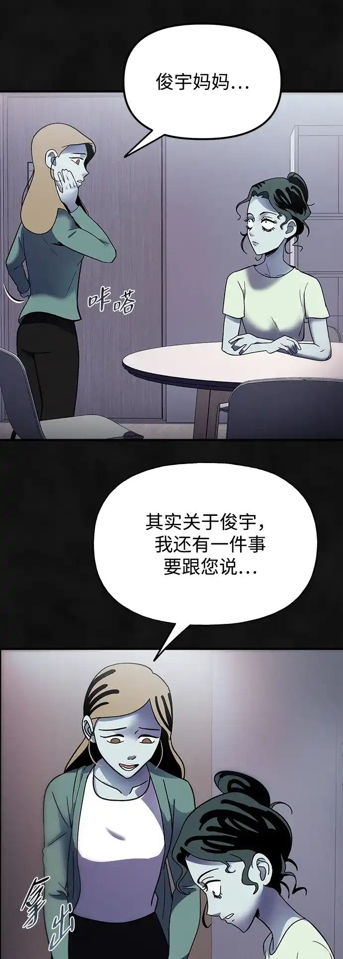《篝火旁的朋友们》[第7话] 一起躺在草地上吧~ 第81页