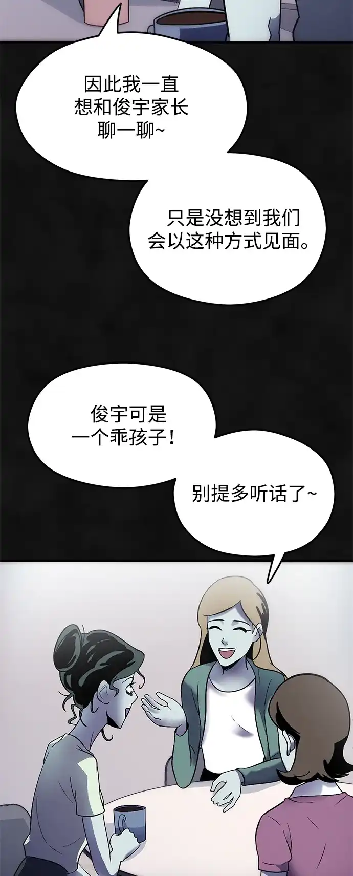 《篝火旁的朋友们》[第7话] 一起躺在草地上吧~ 第77页