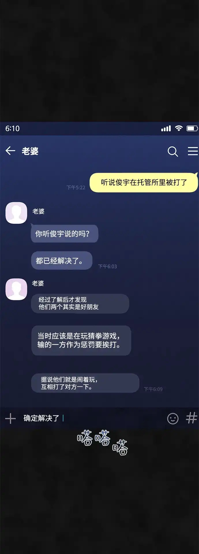 《篝火旁的朋友们》[第7话] 一起躺在草地上吧~ 第70页