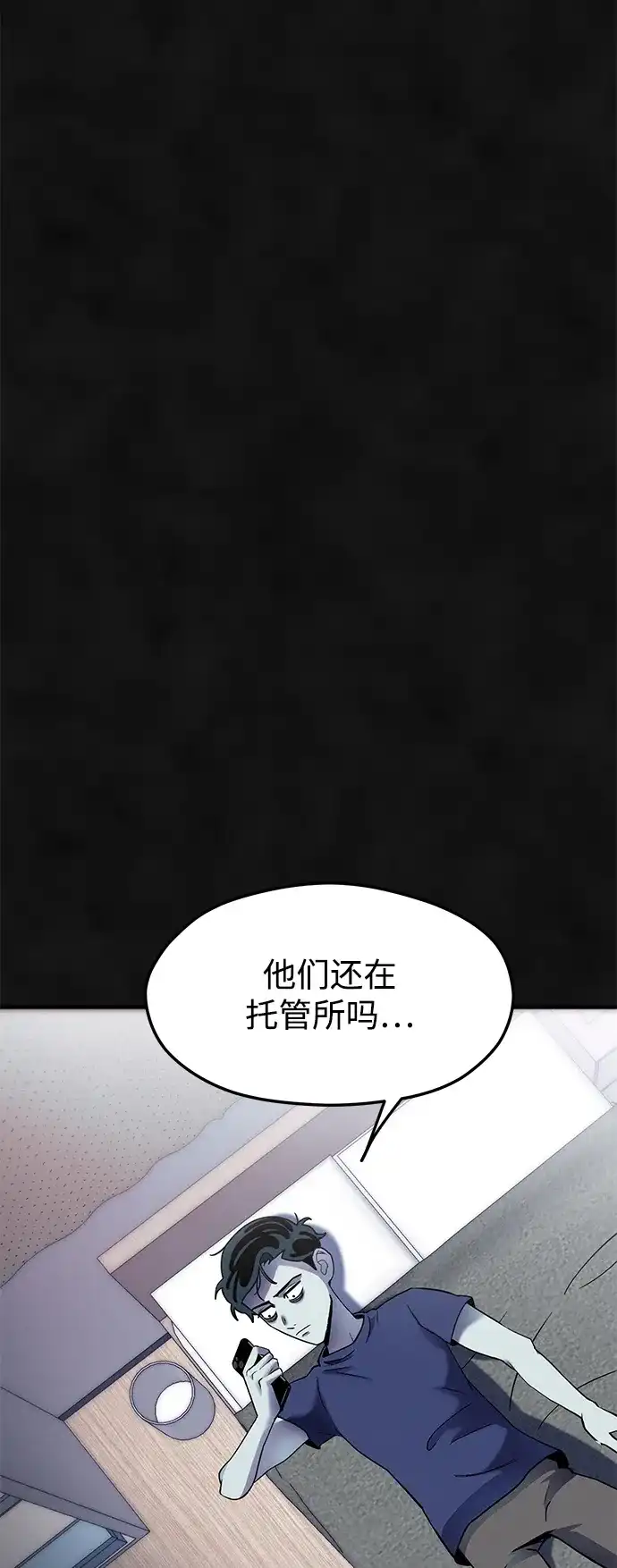 《篝火旁的朋友们》[第7话] 一起躺在草地上吧~ 第68页