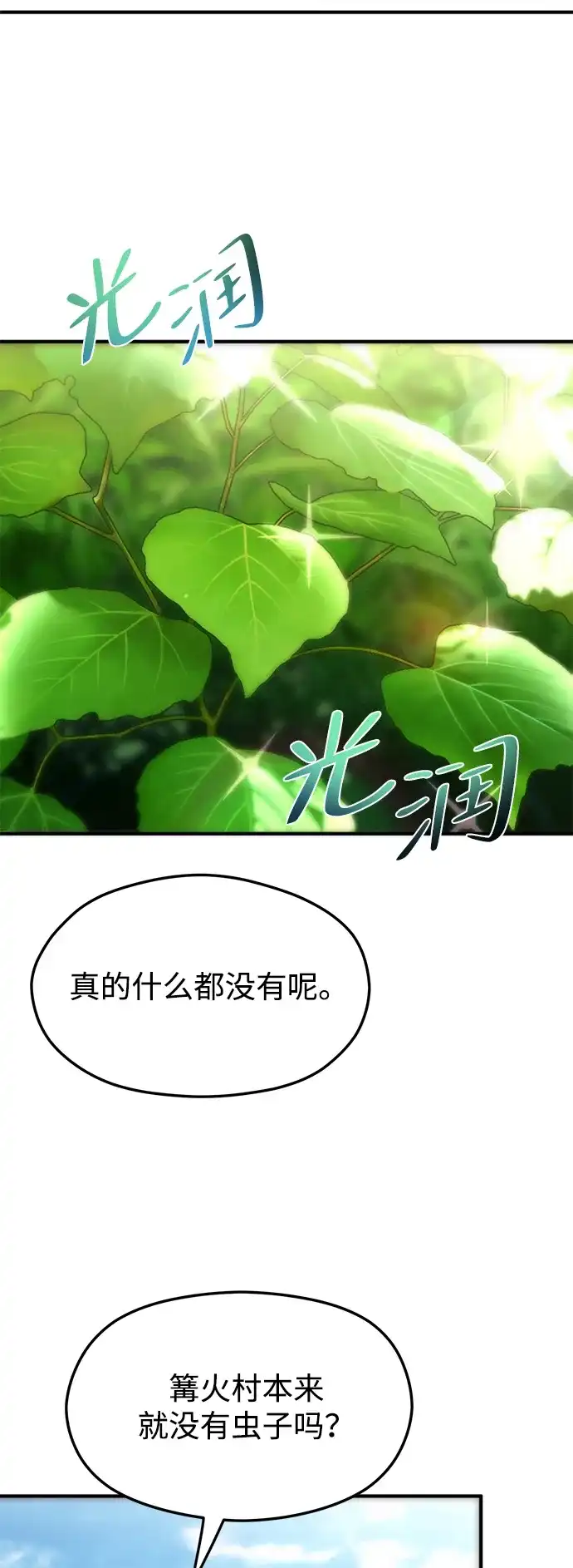 《篝火旁的朋友们》[第7话] 一起躺在草地上吧~ 第9页