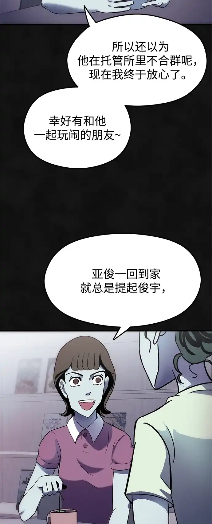 《篝火旁的朋友们》[第7话] 一起躺在草地上吧~ 第76页