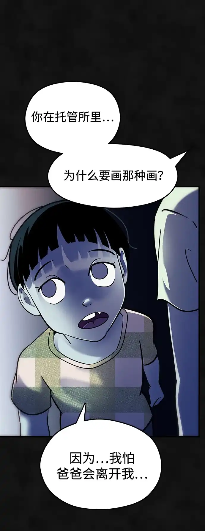 《篝火旁的朋友们》[第8话] 奇异卡住了！ 第33页