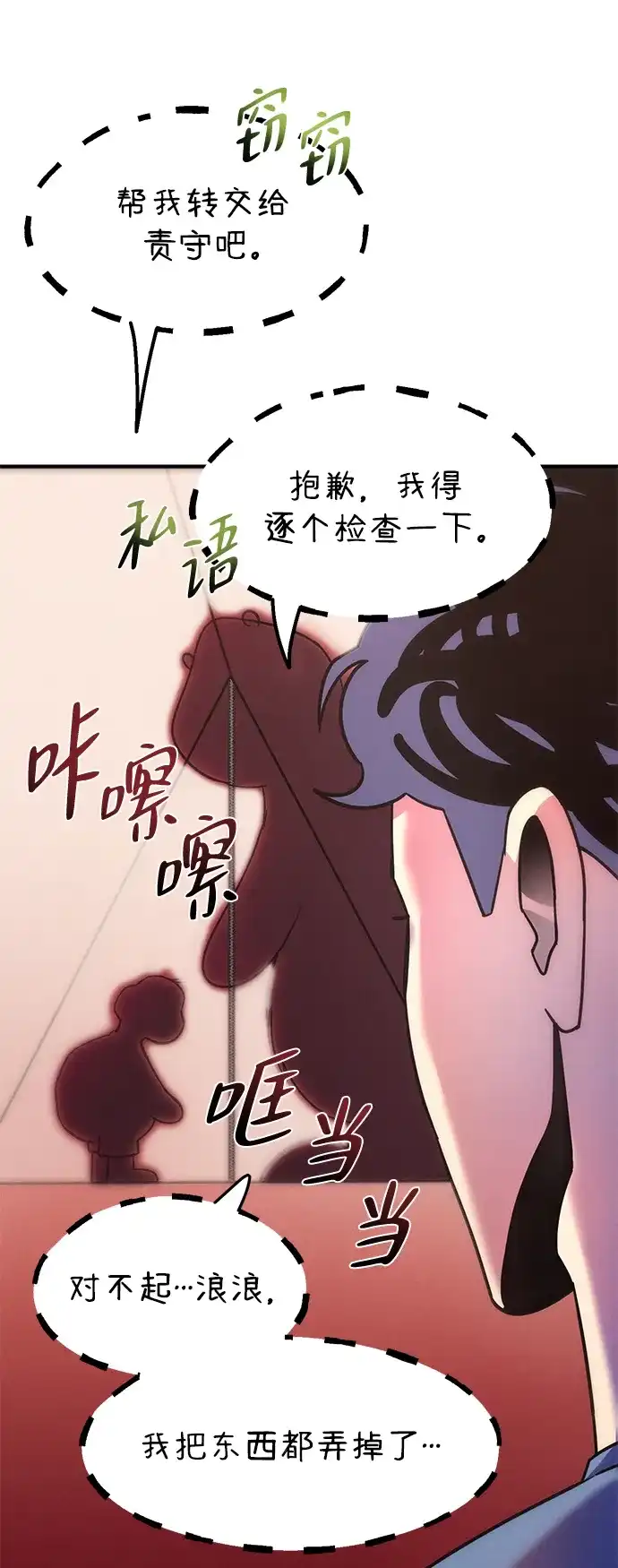 《篝火旁的朋友们》[第8话] 奇异卡住了！ 第51页