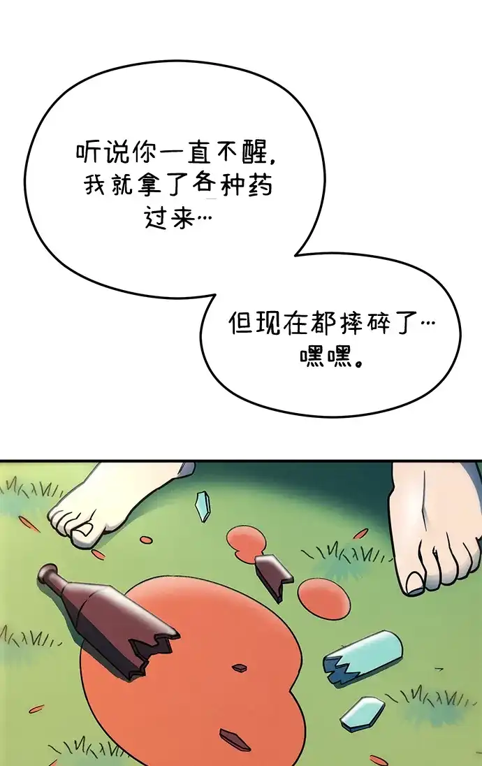 《篝火旁的朋友们》[第8话] 奇异卡住了！ 第56页