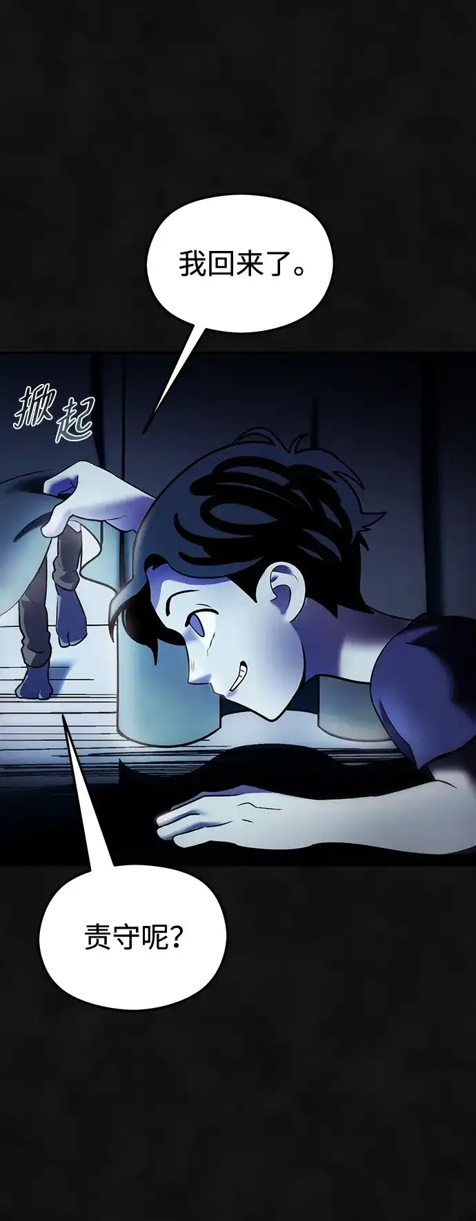 《篝火旁的朋友们》[第8话] 奇异卡住了！ 第15页