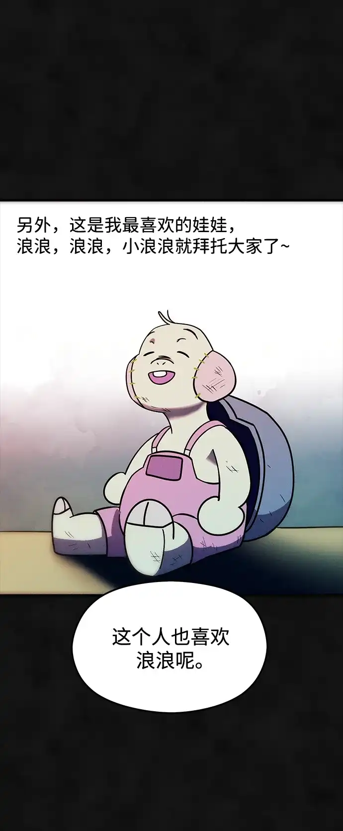 《篝火旁的朋友们》[第8话] 奇异卡住了！ 第9页