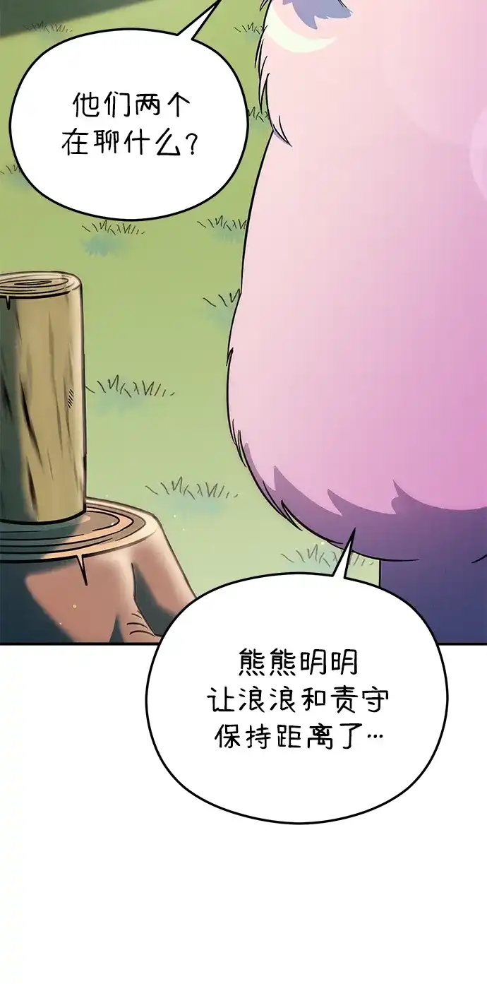 《篝火旁的朋友们》[第8话] 奇异卡住了！ 第71页