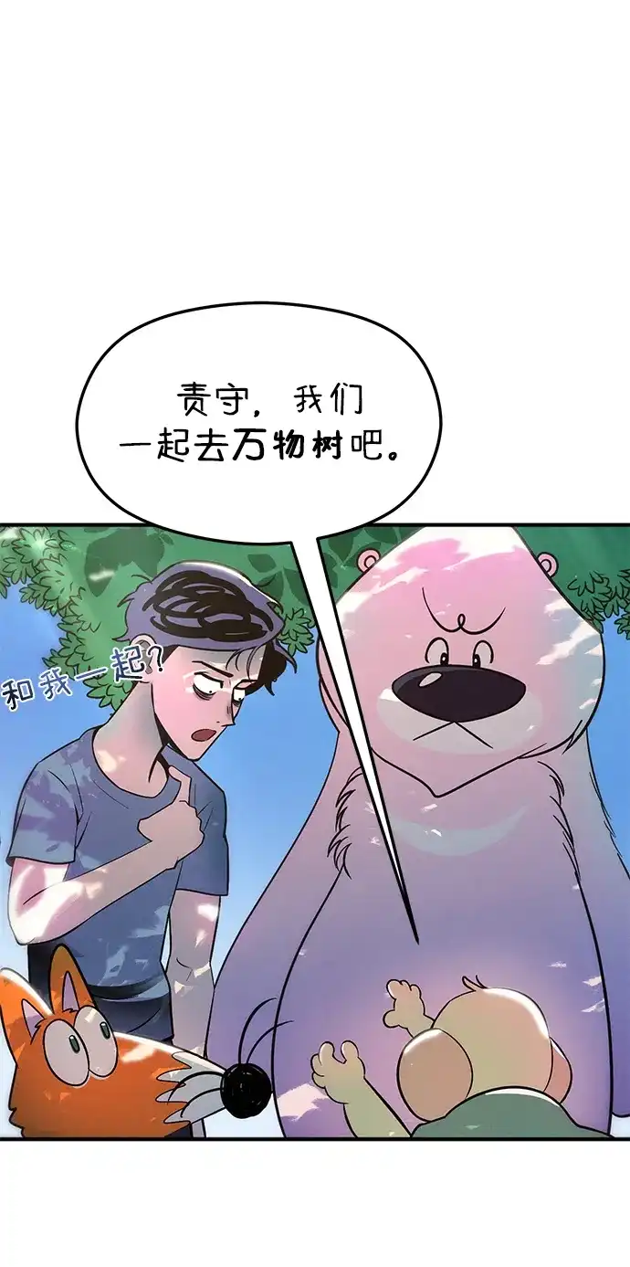 《篝火旁的朋友们》[第8话] 奇异卡住了！ 第86页