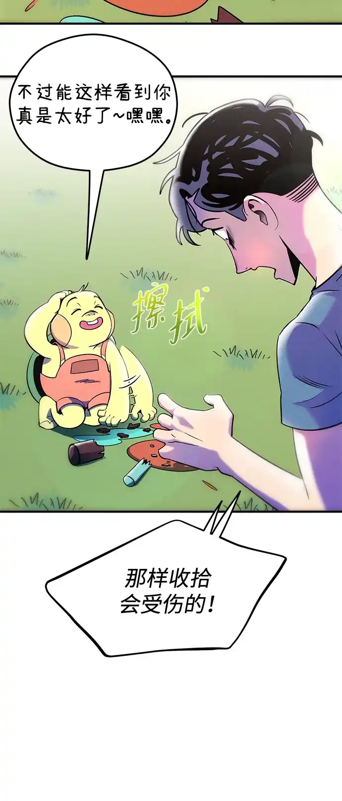 《篝火旁的朋友们》[第8话] 奇异卡住了！ 第57页