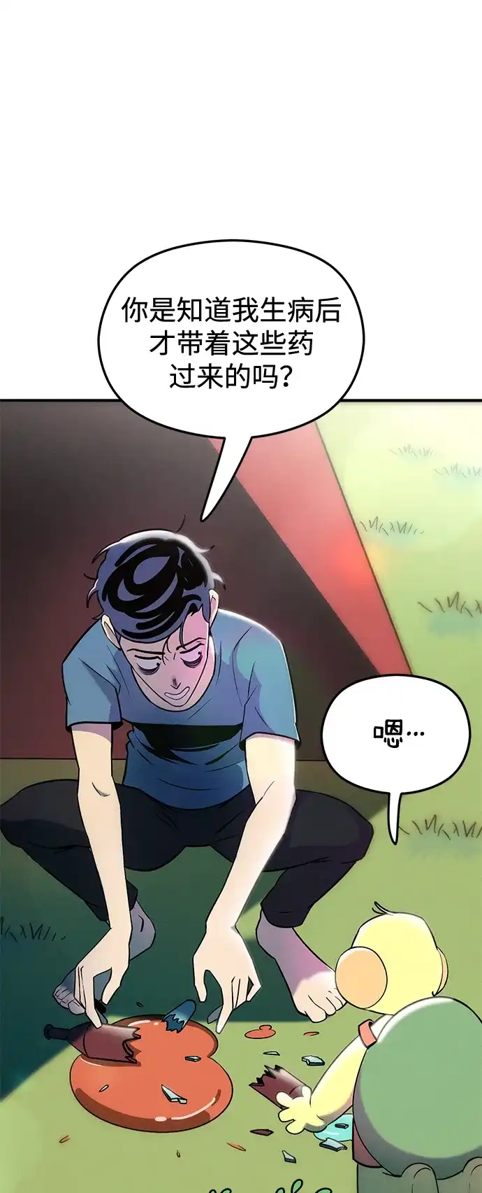 《篝火旁的朋友们》[第8话] 奇异卡住了！ 第58页