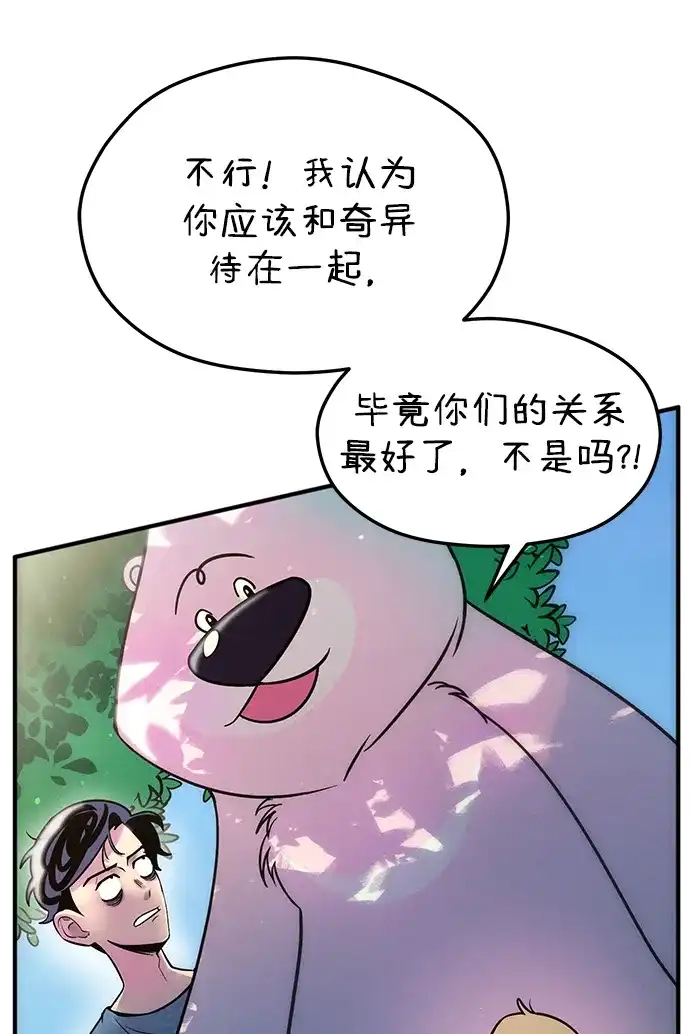 《篝火旁的朋友们》[第8话] 奇异卡住了！ 第87页