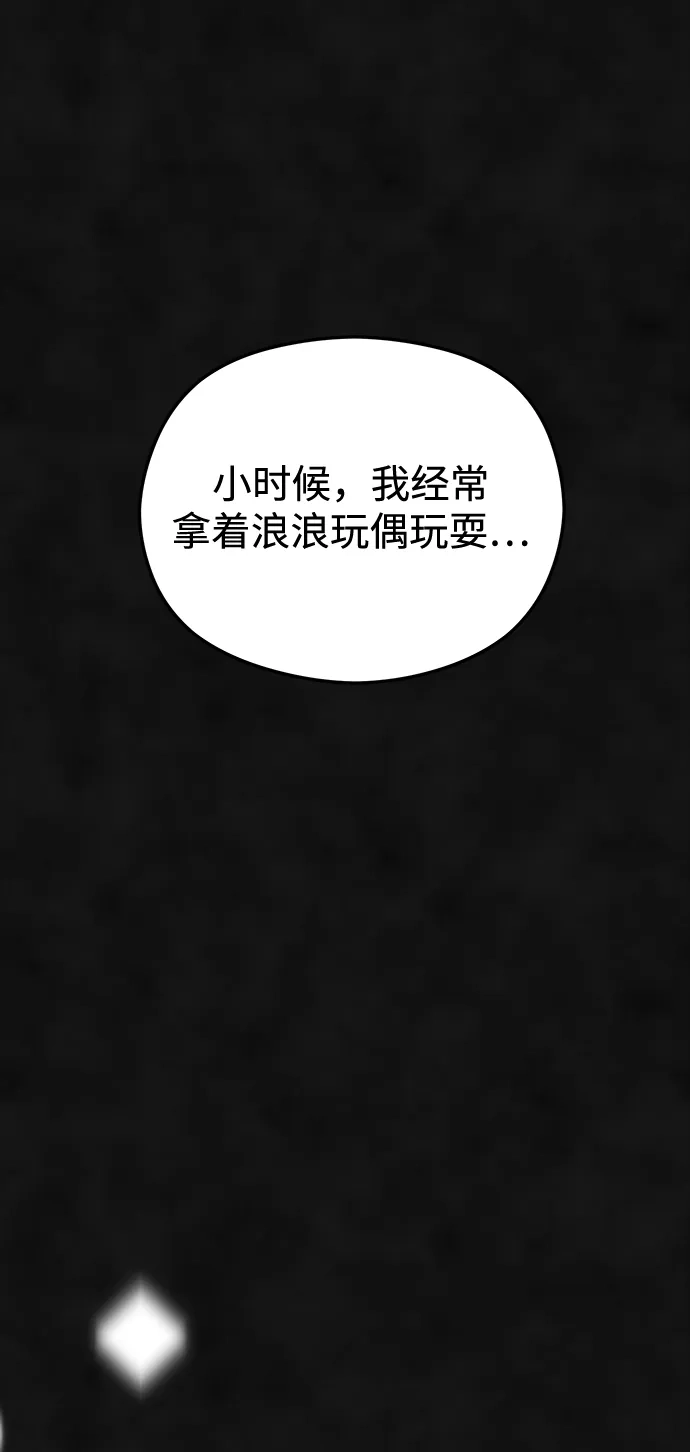 《篝火旁的朋友们》[第8话] 奇异卡住了！ 第11页