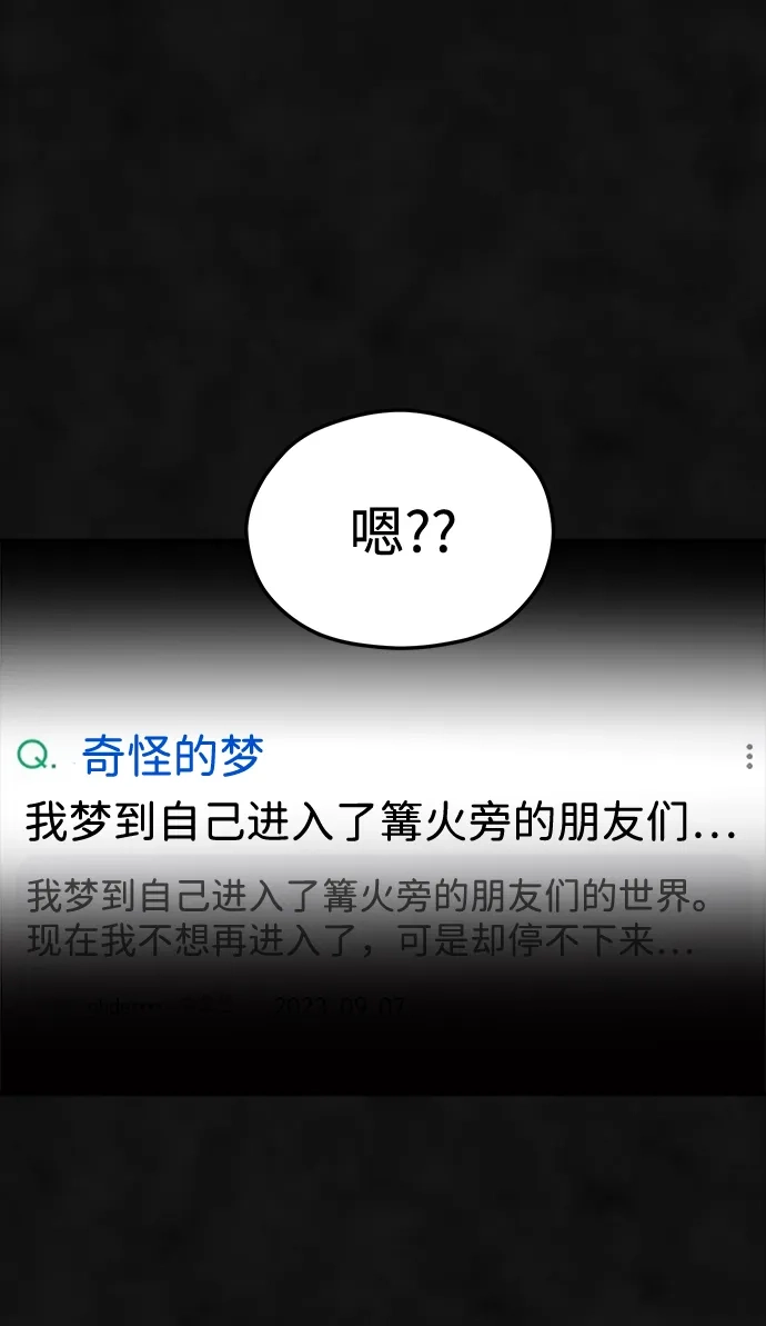 《篝火旁的朋友们》[第8话] 奇异卡住了！ 第4页